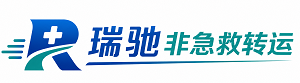 朔城区瑞驰非急救转运｜病人出院长途护送服务